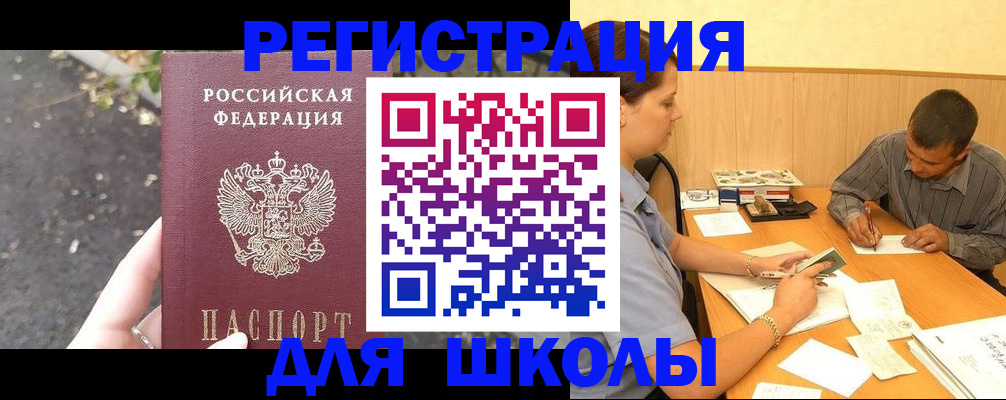 регистрация для школы в Заводоуковске
